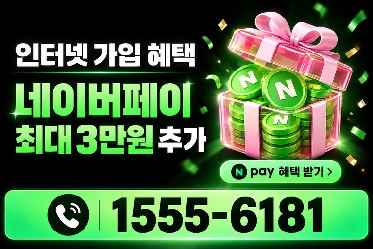 서울시 마포구 공덕1동 네이버페이 최대 3만원 추가 혜택