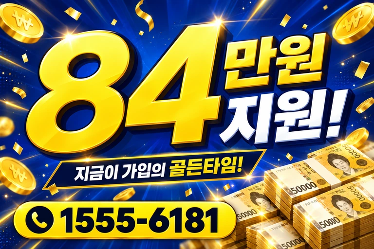 서울시 마포구 공덕1동 84만원 지원 안내