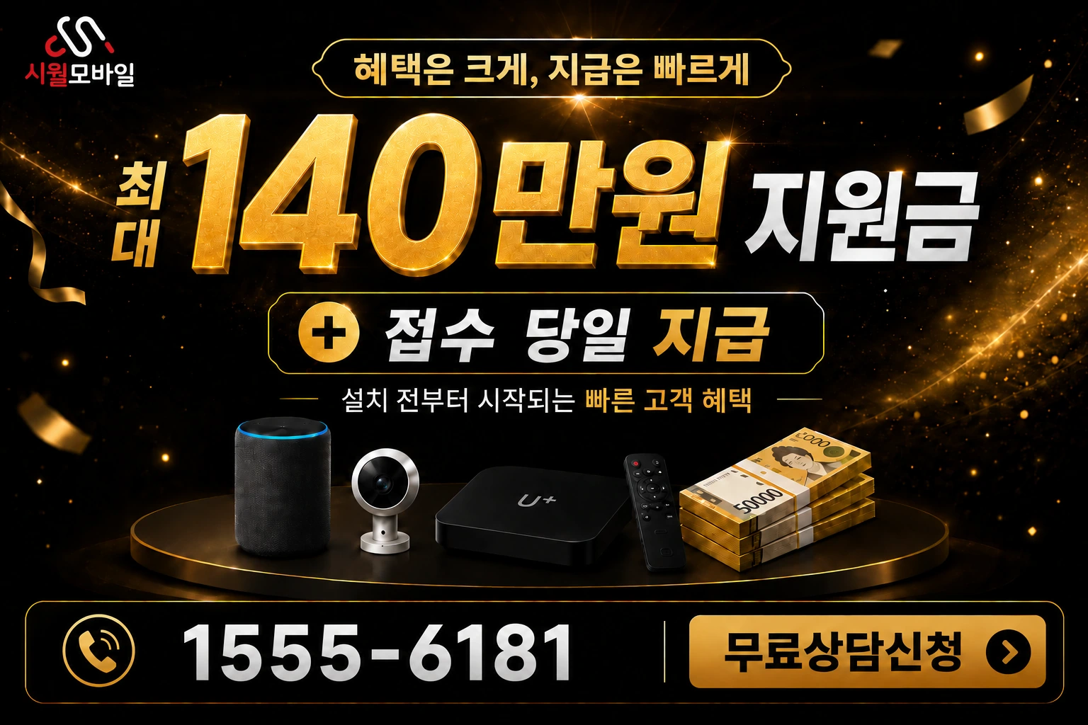 무안군 몽탄면 구산리 인터넷 가입 혜택 안내