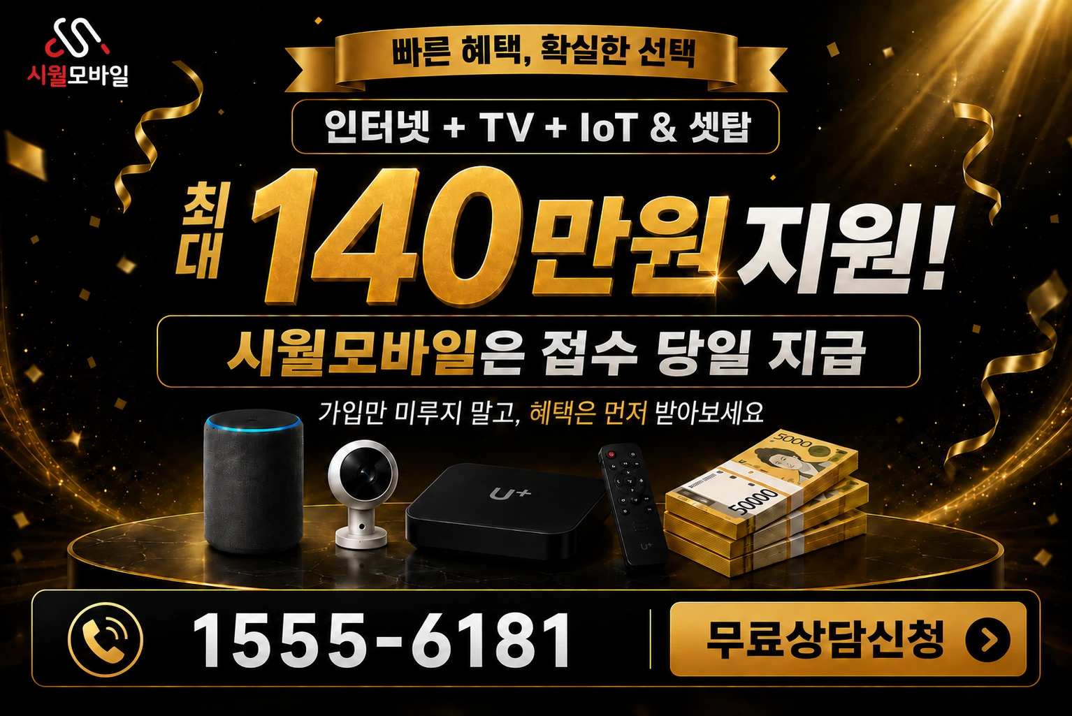 서울시 마포구 공덕1동 인터넷 가입 혜택 안내