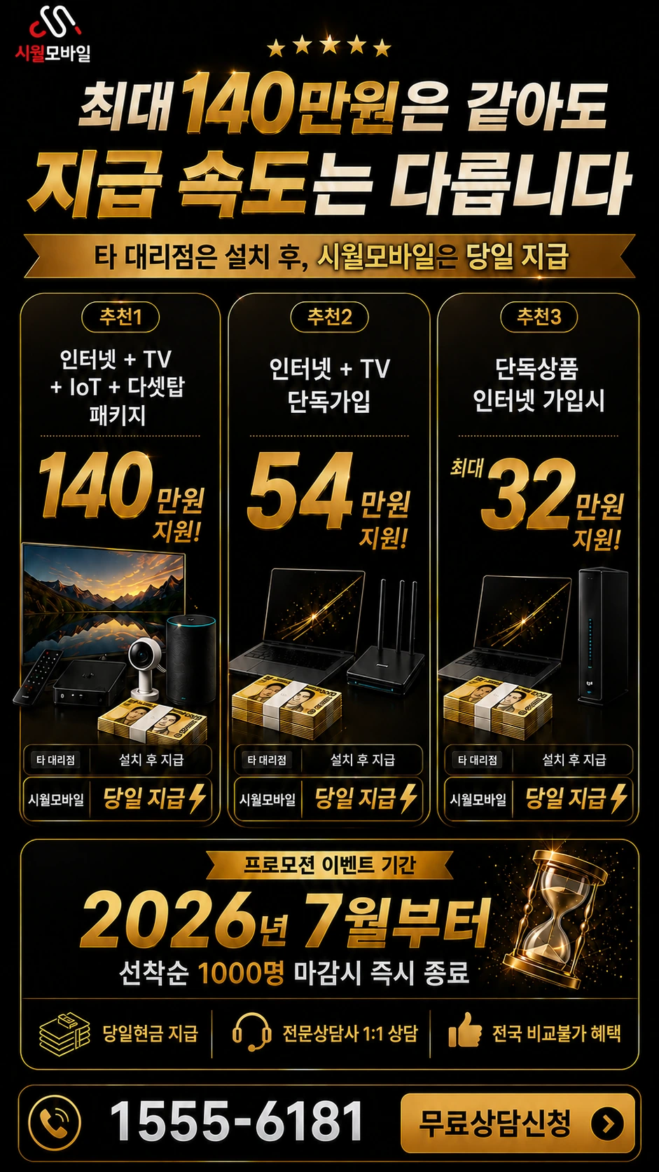 청송군 진보면 부곡리 인터넷 TV 상품별 지원 혜택 안내
