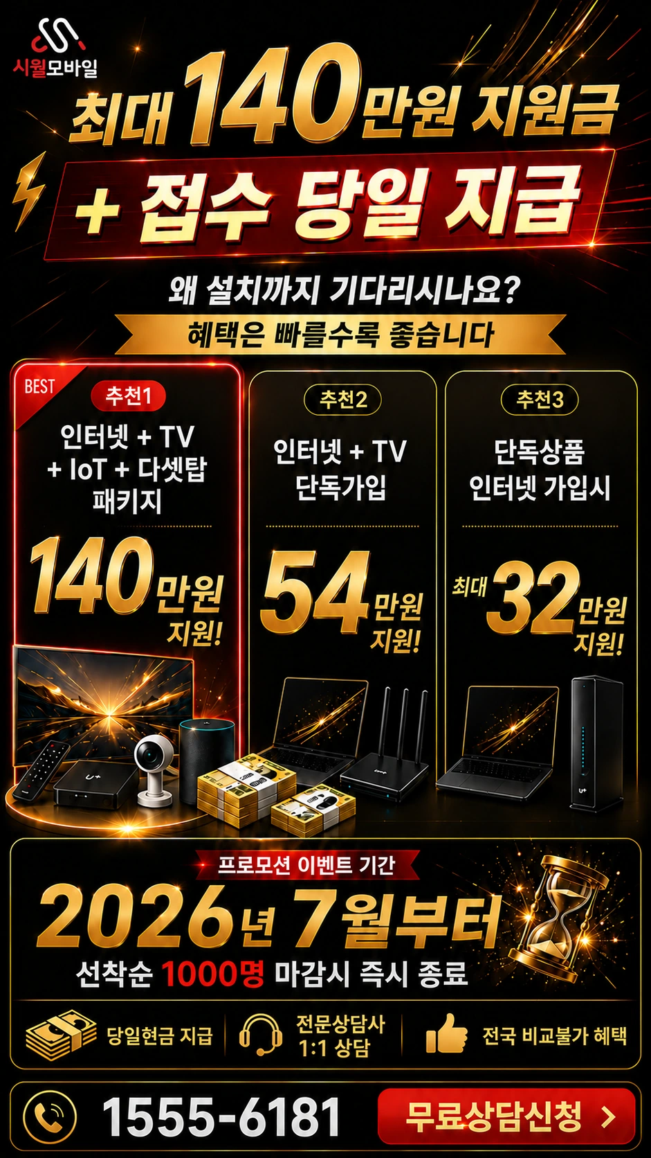 영광군 불갑면 부춘리 인터넷 TV 상품별 지원 혜택 안내