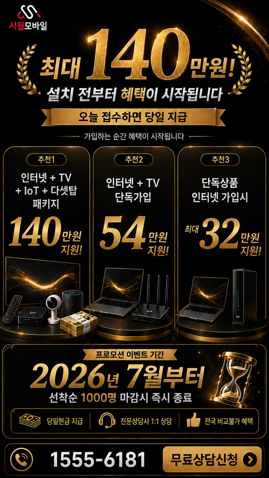대전시 동구 자양동 인터넷 TV 상품별 지원 혜택 안내