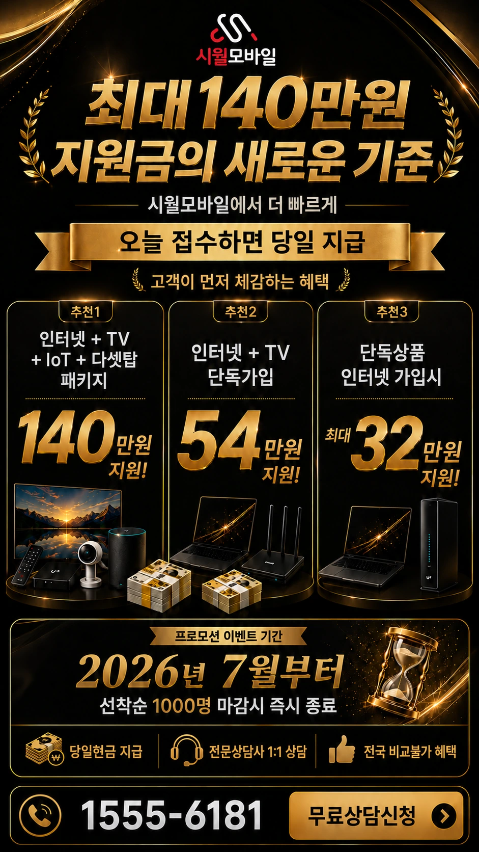 순천시 석현동 인터넷 TV 상품별 지원 혜택 안내