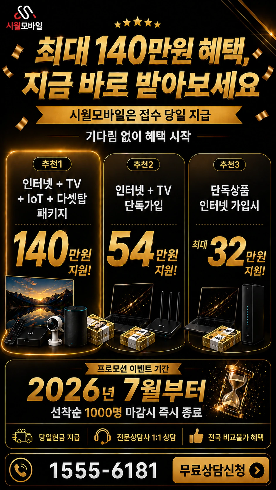 강진군 성전면 송학리 인터넷 TV 상품별 지원 혜택 안내