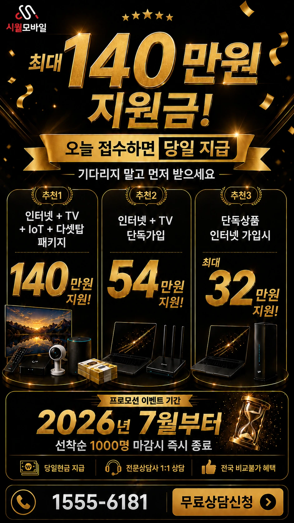 무안군 몽탄면 구산리 인터넷 TV 상품별 지원 혜택 안내