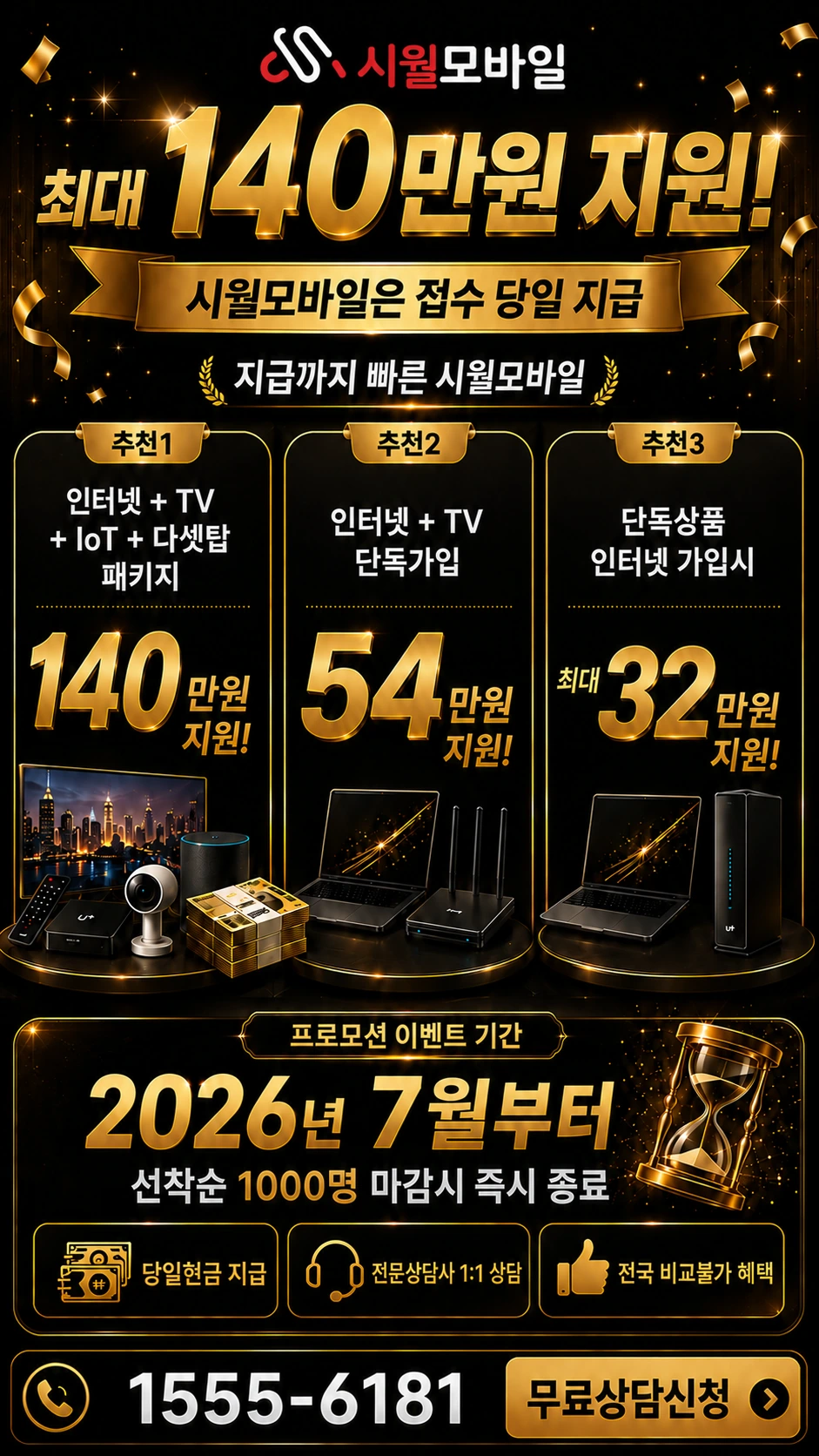 순천시 석현동 인터넷 TV 상품별 지원 혜택 안내